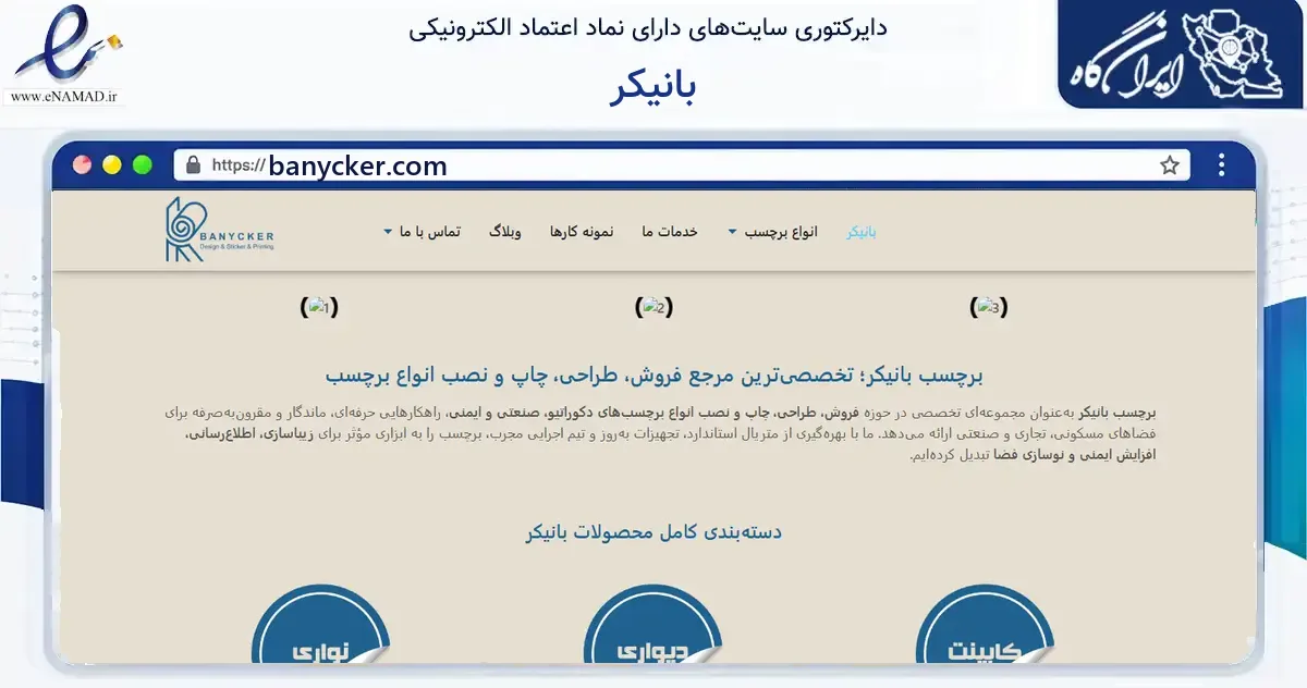 صفحه اصلی سایت بانیکر به نشانی banycker.com که در زمینه آموزش، فرهنگ و پژوهش با مرکزیت تهران فعالیت دارد.