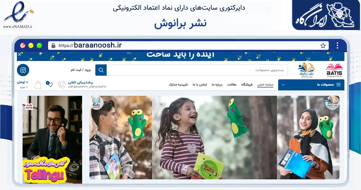 صفحه اصلی سایت نشر برانوش به نشانی baraanoosh.ir که در زمینه آموزش، فرهنگ و پژوهش با مرکزیت سبزوار فعالیت دارد.