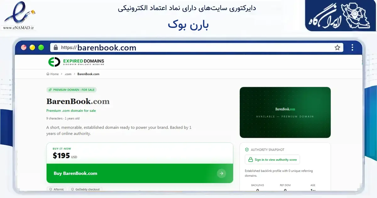 صفحه اصلی سایت بارن بوک به نشانی barenbook.com که در زمینه آموزش، فرهنگ و پژوهش با مرکزیت تهران فعالیت دارد.