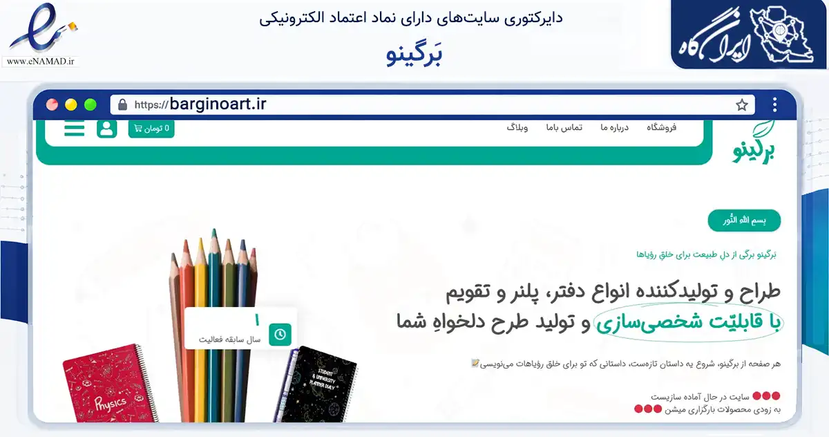 صفحه اصلی سایت بَرگینو به نشانی barginoart.ir که در زمینه آموزش، فرهنگ و پژوهش با مرکزیت تهران فعالیت دارد.