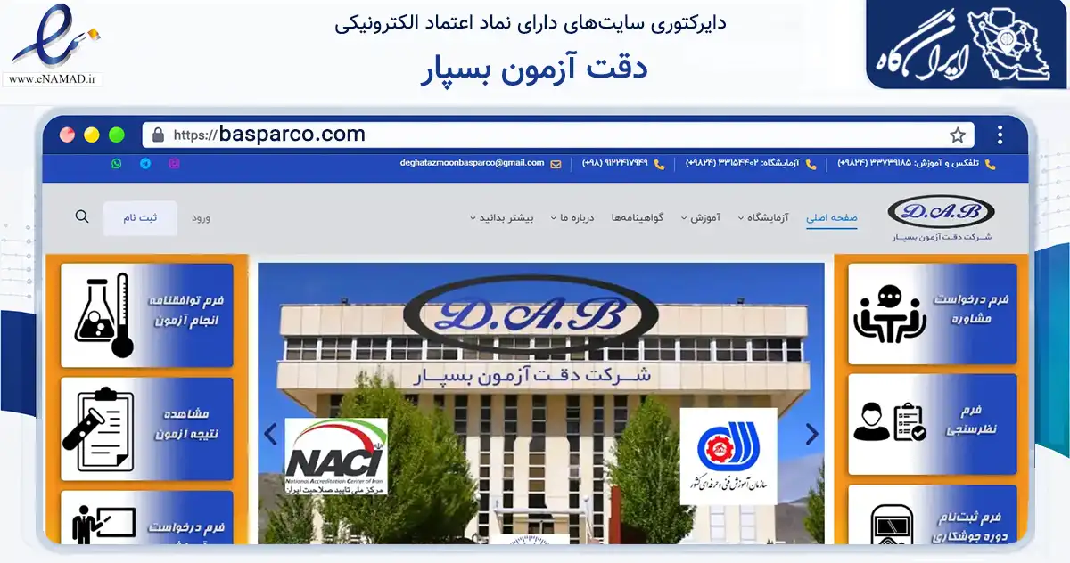 صفحه اصلی سایت دقت آزمون بسپار به نشانی basparco.com که در زمینه آموزش، فرهنگ و پژوهش با مرکزیت زنجان فعالیت دارد.