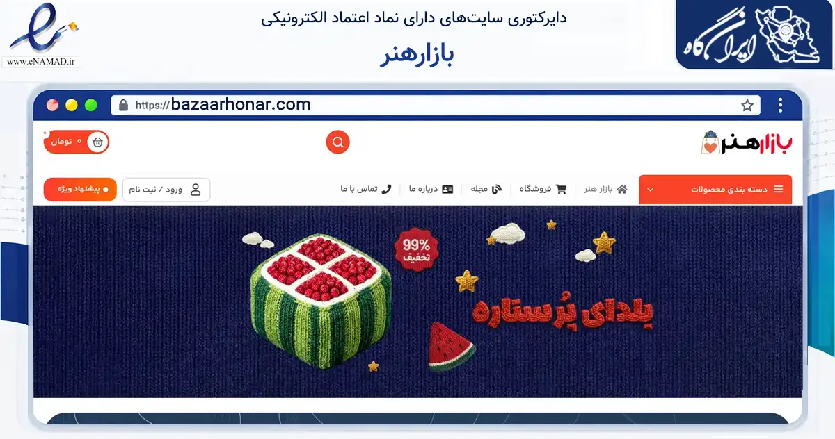 صفحه اصلی سایت بازارهنر به نشانی bazaarhonar.com که در زمینه آموزش، فرهنگ و پژوهش با مرکزیت مشهد فعالیت دارد.