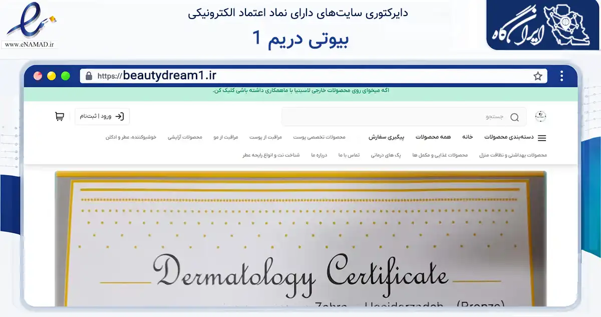 صفحه اصلی سایت بیوتی دریم 1 به نشانی beautydream1.ir که در زمینه آموزش، فرهنگ و پژوهش با مرکزیت اصفهان فعالیت دارد.