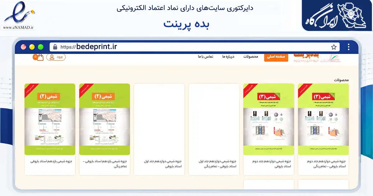 صفحه اصلی سایت بده پرینت به نشانی bedeprint.ir که در زمینه آموزش، فرهنگ و پژوهش با مرکزیت تبریز فعالیت دارد.
