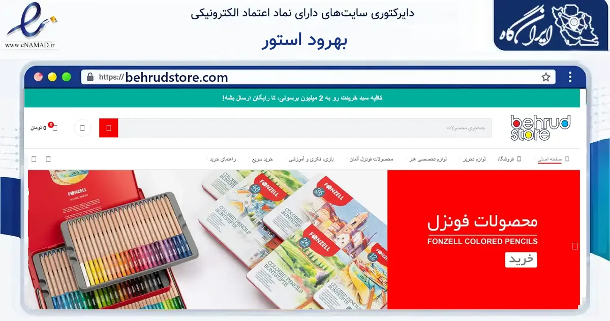 صفحه اصلی سایت بهرود استور به نشانی behrudstore.com که در زمینه آموزش، فرهنگ و پژوهش با مرکزیت خرم‌آباد فعالیت دارد.