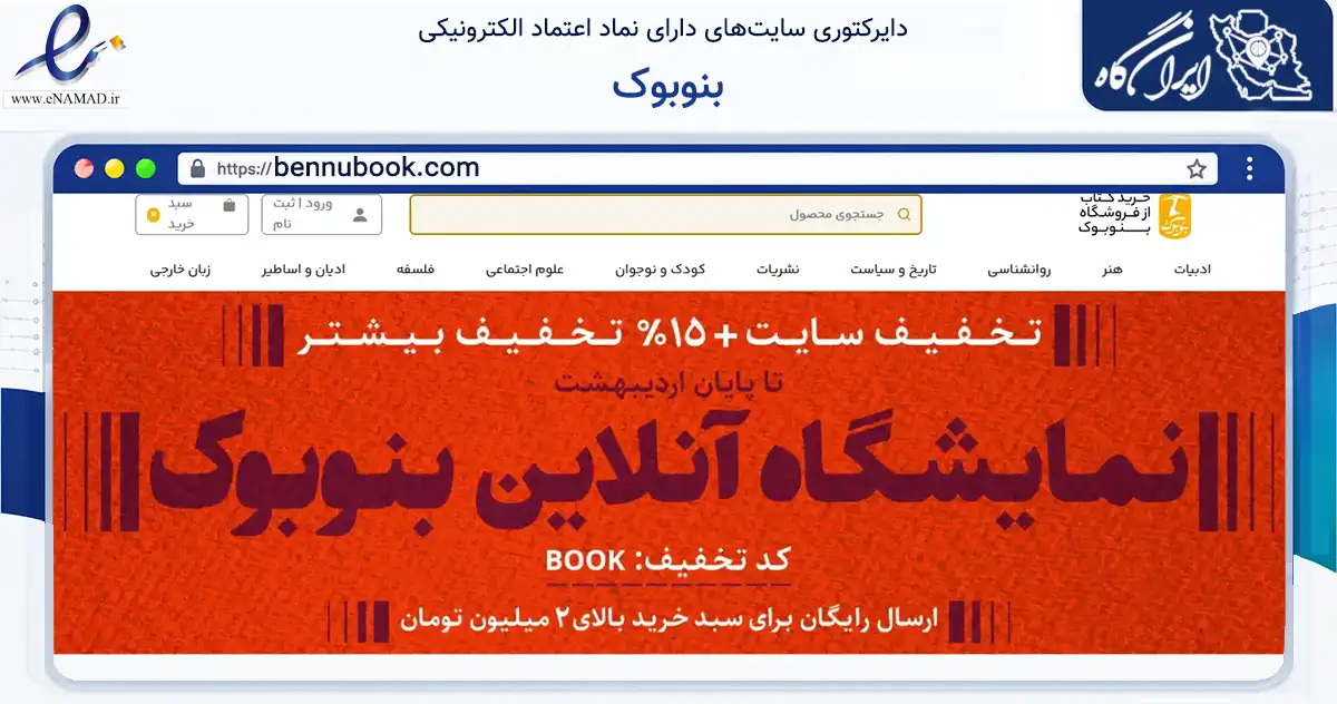 صفحه اصلی سایت بنوبوک به نشانی bennubook.com که در زمینه آموزش، فرهنگ و پژوهش با مرکزیت تهران فعالیت دارد.