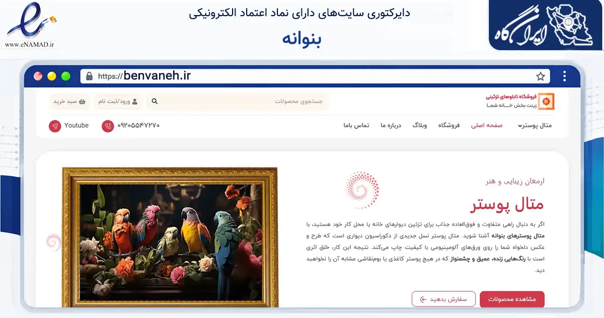 صفحه اصلی سایت بنوانه به نشانی benvaneh.ir که در زمینه آموزش، فرهنگ و پژوهش با مرکزیت تبریز فعالیت دارد.