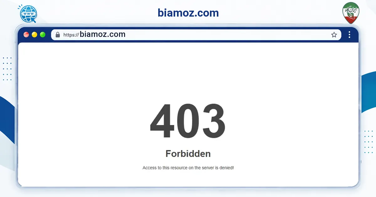 صفحه‌ی اصلی سایت biamoz.com به نشانی biamoz.com