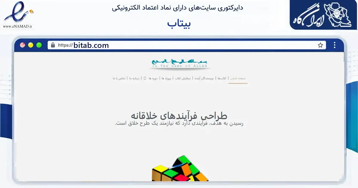 صفحه اصلی سایت بیتاب به نشانی bitab.com که در زمینه آموزش، فرهنگ و پژوهش با مرکزیت تهران فعالیت دارد.