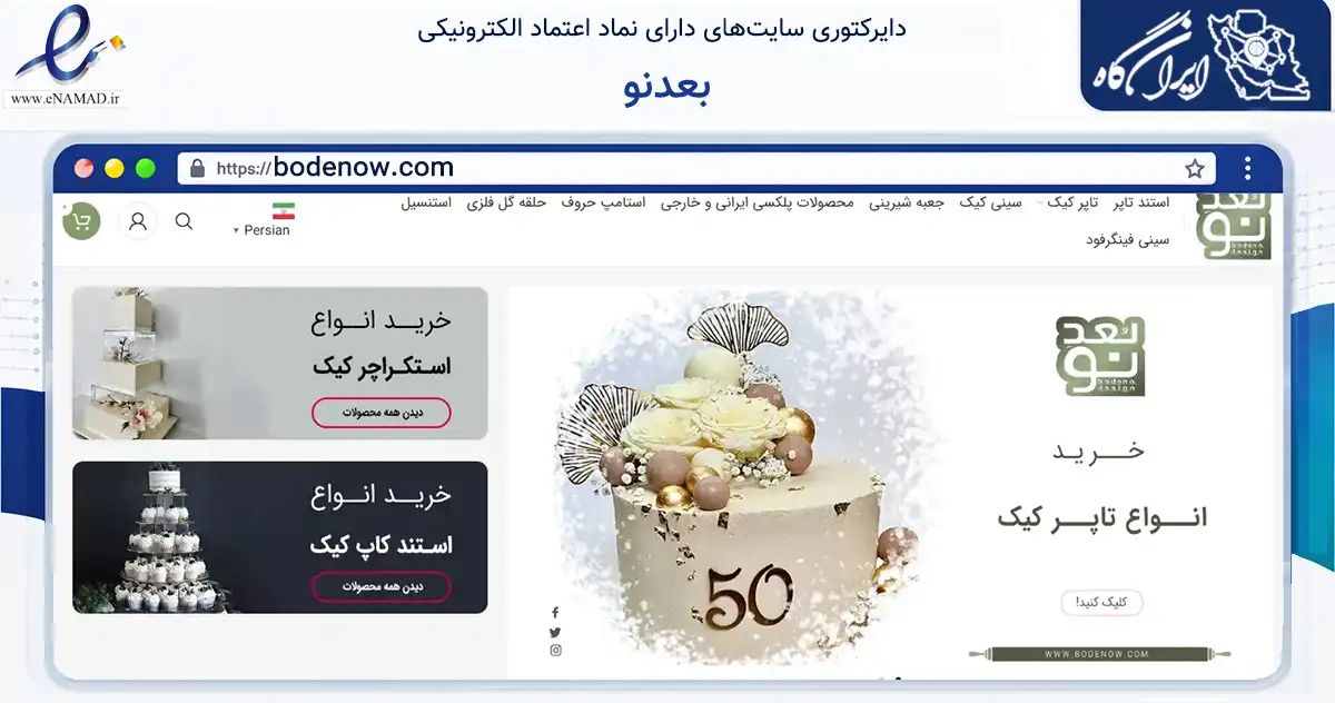 صفحه اصلی سایت بعدنو به نشانی bodenow.com که در زمینه آموزش، فرهنگ و پژوهش با مرکزیت کرج فعالیت دارد.