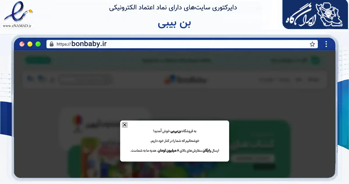 صفحه اصلی سایت بن بیبی به نشانی bonbaby.ir که در زمینه آموزش، فرهنگ و پژوهش با مرکزیت تهران فعالیت دارد.