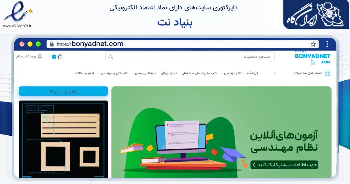 صفحه اصلی سایت بنیاد نت به نشانی bonyadnet.com که در زمینه آموزش، فرهنگ و پژوهش با مرکزیت قم فعالیت دارد.