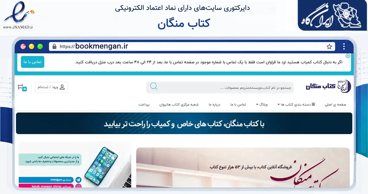 صفحه اصلی سایت کتاب منگان به نشانی bookmengan.ir که در زمینه آموزش، فرهنگ و پژوهش با مرکزیت شیراز فعالیت دارد.