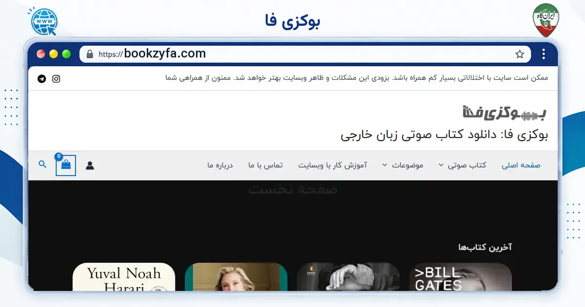 صفحه‌ی اصلی سایت بوکزی فا به نشانی bookzyfa.com