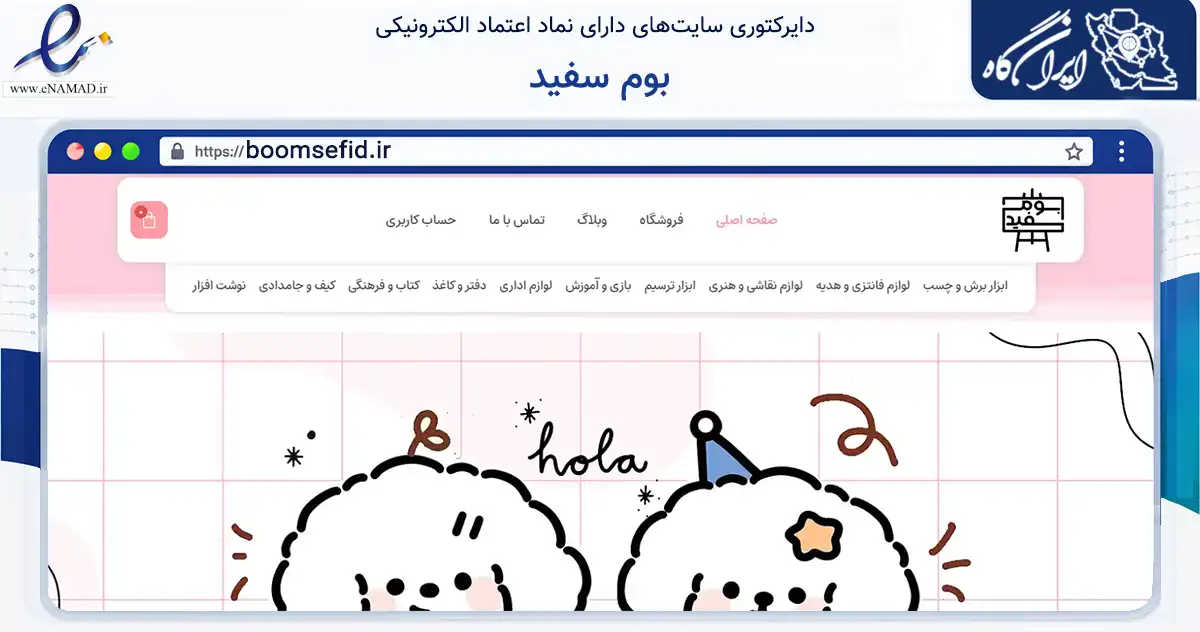صفحه اصلی سایت بوم سفید به نشانی boomsefid.ir که در زمینه آموزش، فرهنگ و پژوهش با مرکزیت بهبهان فعالیت دارد.