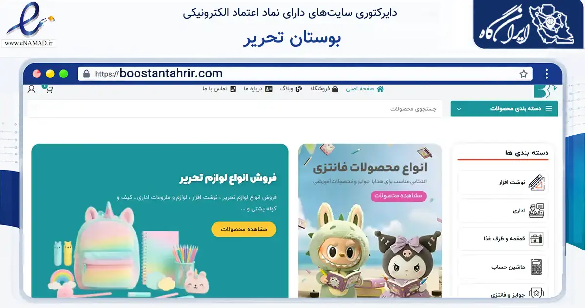 صفحه اصلی سایت بوستان تحریر به نشانی boostantahrir.com که در زمینه آموزش، فرهنگ و پژوهش با مرکزیت یزد فعالیت دارد.