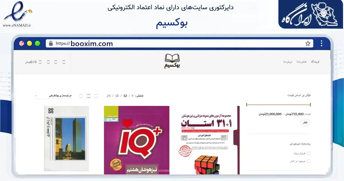 صفحه اصلی سایت بوکسیم به نشانی booxim.com که در زمینه آموزش، فرهنگ و پژوهش با مرکزیت ساری فعالیت دارد.