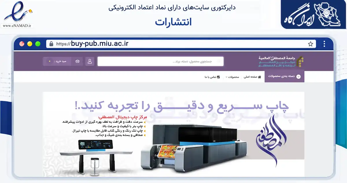 صفحه اصلی سایت انتشارات به نشانی buy-pub.miu.ac.ir که در زمینه آموزش، فرهنگ و پژوهش با مرکزیت ری فعالیت دارد.