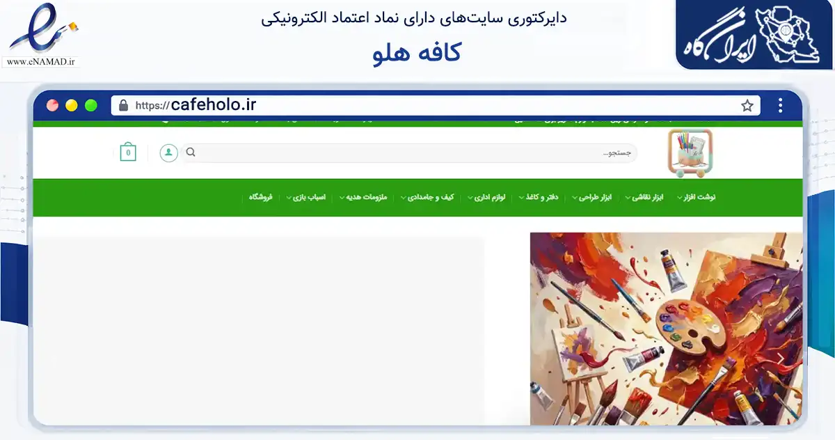 صفحه اصلی سایت کافه هلو به نشانی cafeholo.ir که در زمینه آموزش، فرهنگ و پژوهش با مرکزیت تهران فعالیت دارد.