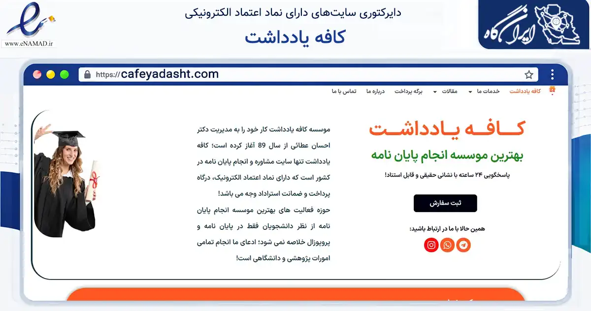 صفحه اصلی سایت کافه یادداشت به نشانی cafeyadasht.com که در زمینه آموزش، فرهنگ و پژوهش با مرکزیت گناباد فعالیت دارد.