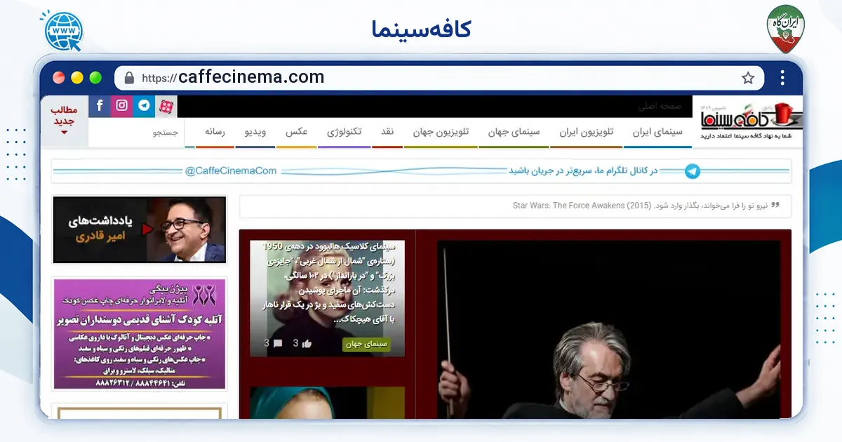صفحه‌ی اصلی سایت کافه‌سینما به نشانی caffecinema.com