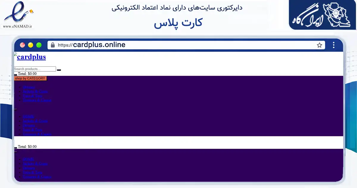 صفحه اصلی سایت کارت پلاس به نشانی cardplus.online که در زمینه آموزش، فرهنگ و پژوهش با مرکزیت کاشان فعالیت دارد.