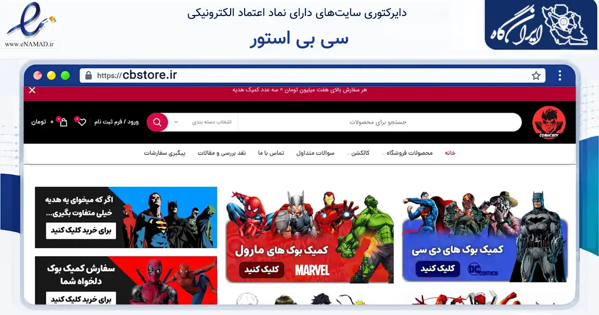 صفحه اصلی سایت سی بی استور به نشانی cbstore.ir که در زمینه آموزش، فرهنگ و پژوهش با مرکزیت تهران فعالیت دارد.