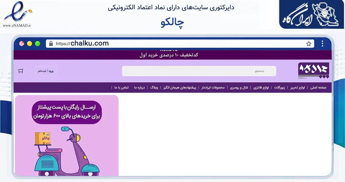 صفحه اصلی سایت چالکو به نشانی chalku.com که در زمینه آموزش، فرهنگ و پژوهش با مرکزیت شمیرانات فعالیت دارد.