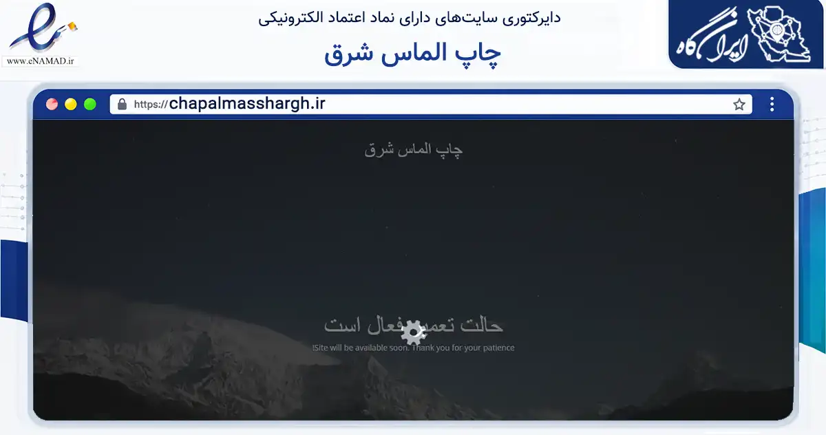صفحه اصلی سایت چاپ الماس شرق به نشانی chapalmasshargh.ir که در زمینه آموزش، فرهنگ و پژوهش با مرکزیت اهواز فعالیت دارد.