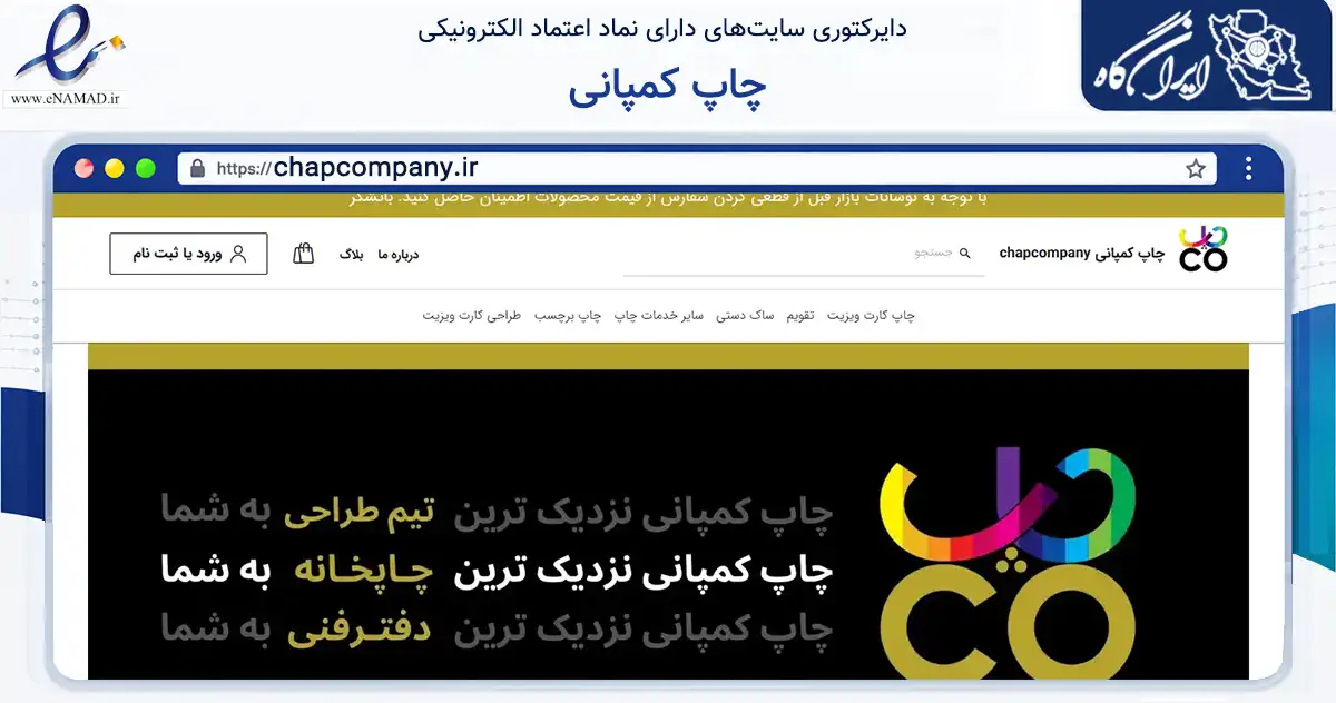 صفحه اصلی سایت چاپ کمپانی به نشانی chapcompany.ir که در زمینه آموزش، فرهنگ و پژوهش با مرکزیت اصفهان فعالیت دارد.