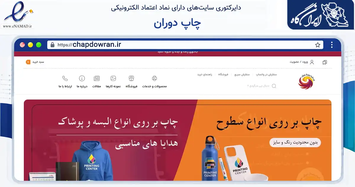 صفحه اصلی سایت چاپ دوران به نشانی chapdowran.ir که در زمینه آموزش، فرهنگ و پژوهش با مرکزیت شیراز فعالیت دارد.