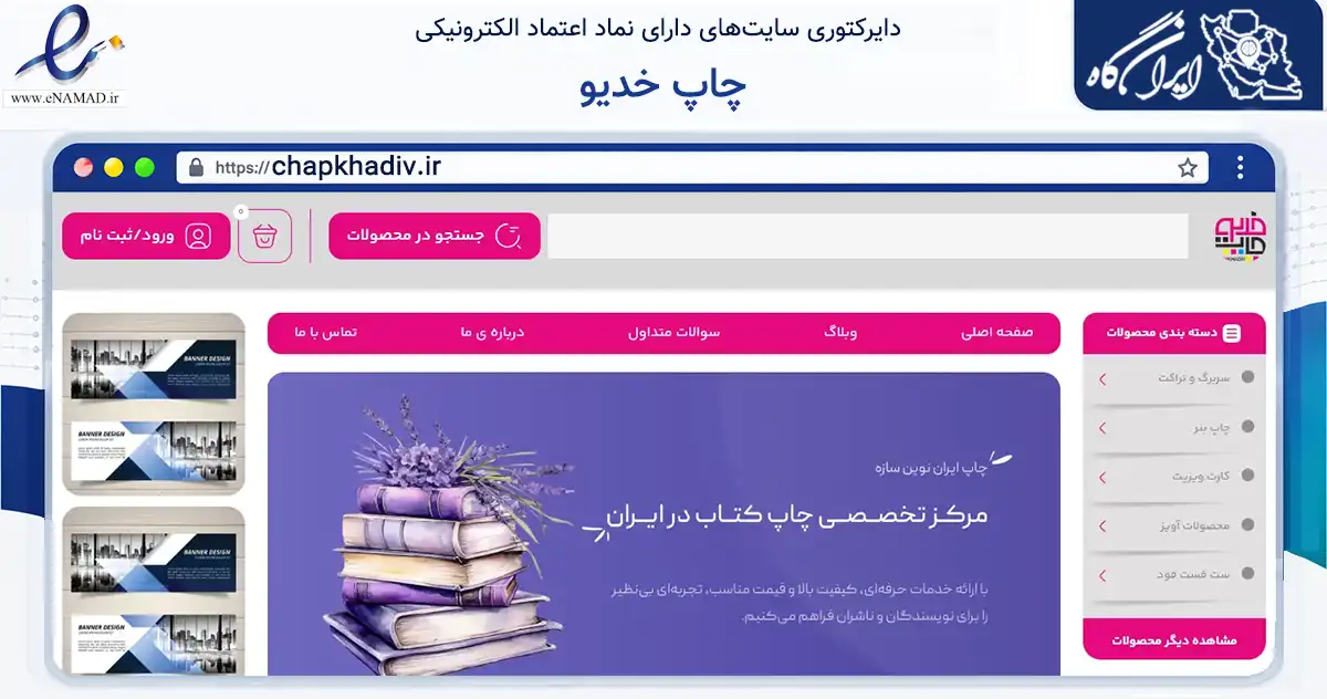 صفحه اصلی سایت چاپ خدیو به نشانی chapkhadiv.ir که در زمینه آموزش، فرهنگ و پژوهش با مرکزیت کرج فعالیت دارد.