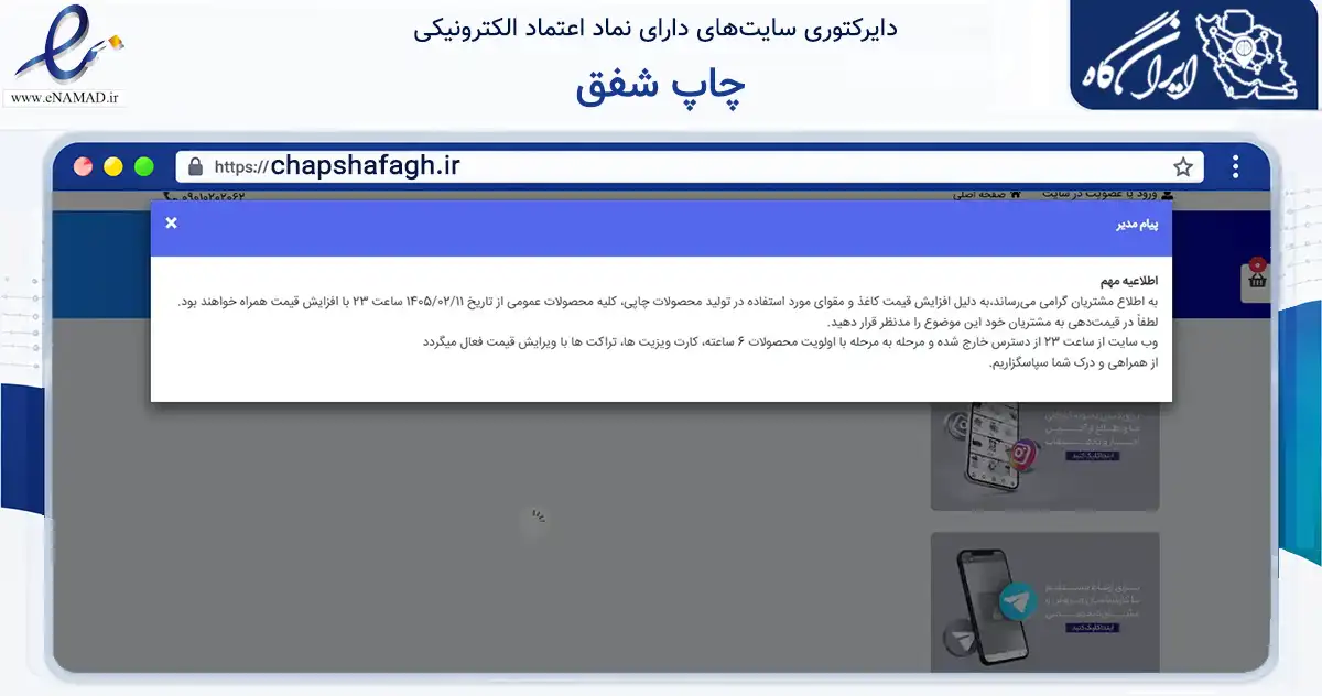 صفحه اصلی سایت چاپ شفق به نشانی chapshafagh.ir که در زمینه آموزش، فرهنگ و پژوهش با مرکزیت اسلامشهر فعالیت دارد.