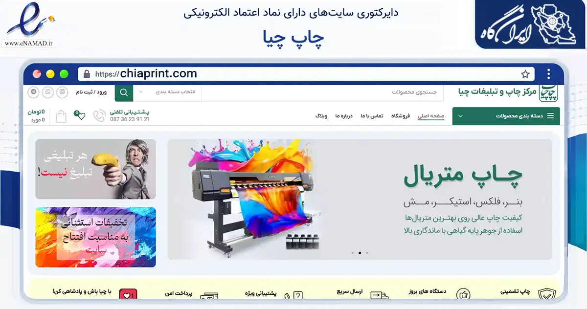 صفحه اصلی سایت چاپ چیا به نشانی chiaprint.com که در زمینه آموزش، فرهنگ و پژوهش با مرکزیت سقز فعالیت دارد.