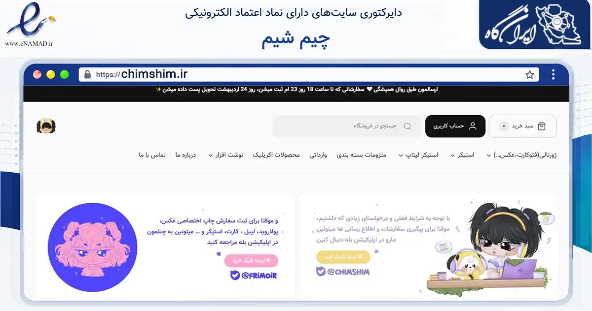 صفحه اصلی سایت چیم شیم به نشانی chimshim.ir که در زمینه آموزش، فرهنگ و پژوهش با مرکزیت مشهد فعالیت دارد.