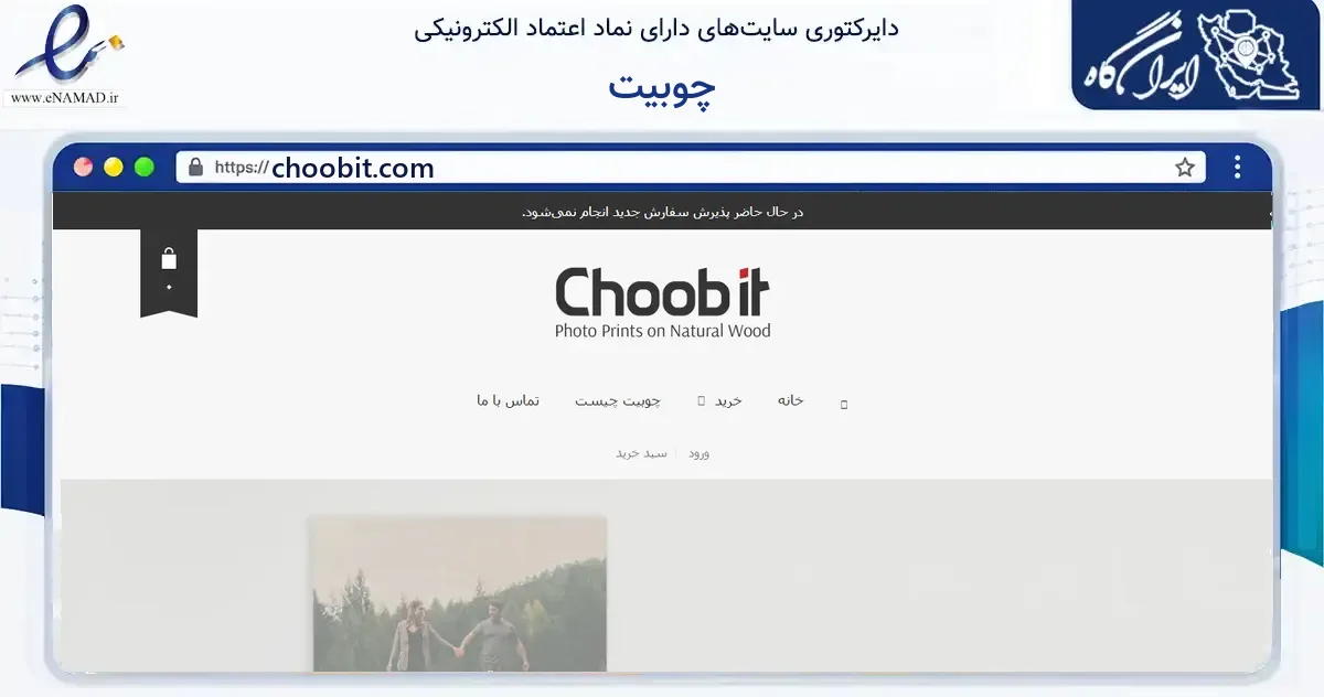 صفحه اصلی سایت چوبیت به نشانی choobit.com که در زمینه آموزش، فرهنگ و پژوهش با مرکزیت تهران فعالیت دارد.