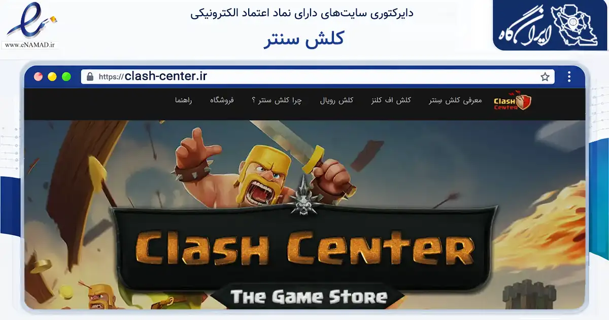 صفحه اصلی سایت کلش سنتر به نشانی clash-center.ir که در زمینه آموزش، فرهنگ و پژوهش با مرکزیت بویراحمد فعالیت دارد.
