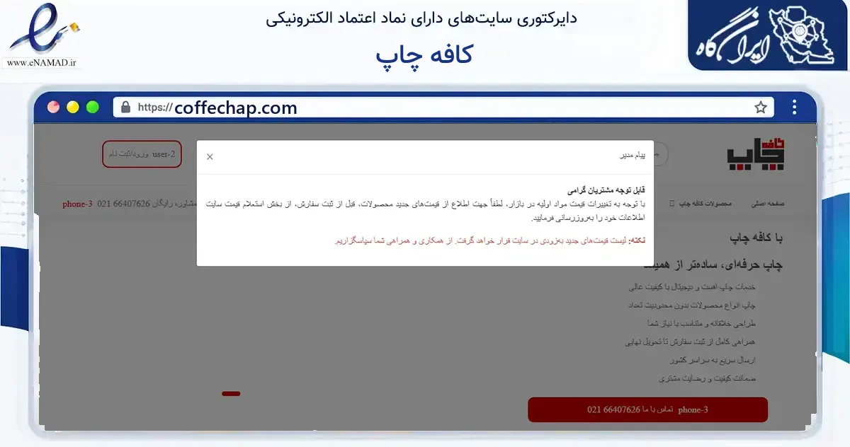 صفحه اصلی سایت کافه چاپ به نشانی coffechap.com که در زمینه آموزش، فرهنگ و پژوهش با مرکزیت تهران فعالیت دارد.