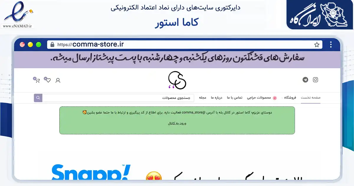 صفحه اصلی سایت کاما استور به نشانی comma-store.ir که در زمینه آموزش، فرهنگ و پژوهش با مرکزیت قم فعالیت دارد.