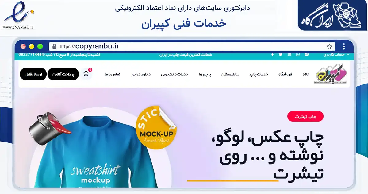 صفحه اصلی سایت خدمات فنی کپیران به نشانی copyranbu.ir که در زمینه آموزش، فرهنگ و پژوهش با مرکزیت بوشهر فعالیت دارد.
