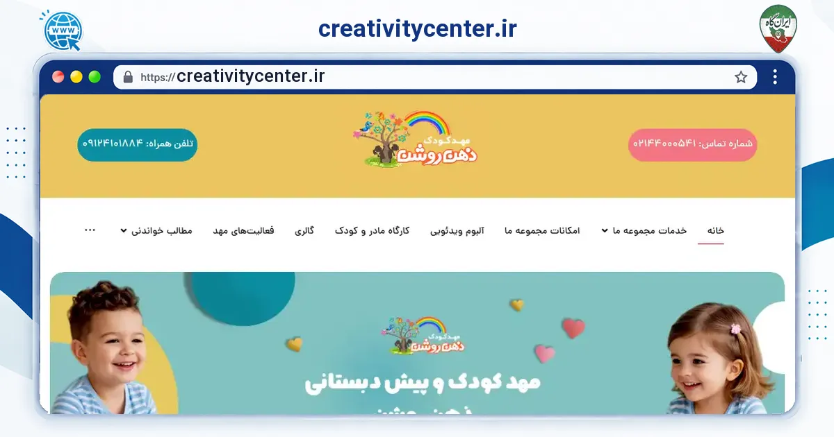 صفحه‌ی اصلی سایت creativitycenter.ir به نشانی creativitycenter.ir
