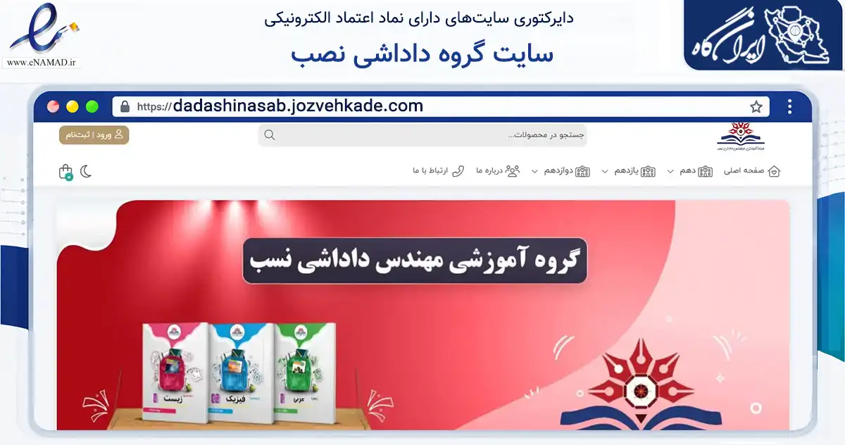 صفحه اصلی سایت سایت گروه داداشی نصب به نشانی dadashinasab.jozvehkade.com که در زمینه آموزش، فرهنگ و پژوهش با مرکزیت کرج فعالیت دارد.