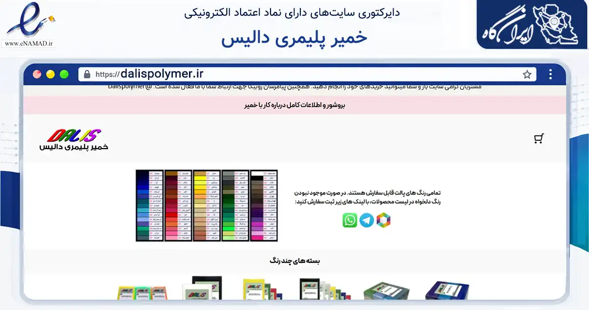 صفحه اصلی سایت خمیر پلیمری دالیس به نشانی dalispolymer.ir که در زمینه آموزش، فرهنگ و پژوهش با مرکزیت تهران فعالیت دارد.