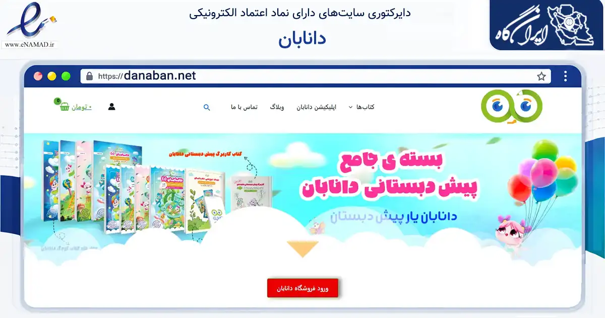 صفحه اصلی سایت دانابان به نشانی danaban.net که در زمینه آموزش، فرهنگ و پژوهش با مرکزیت قم فعالیت دارد.