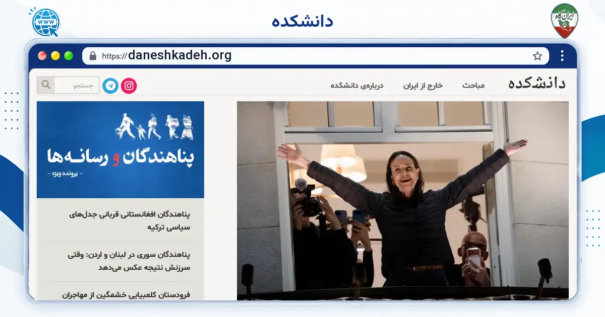 صفحه‌ی اصلی سایت دانشکده به نشانی daneshkadeh.org