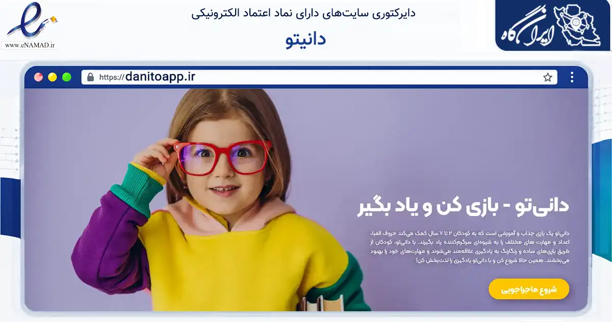 صفحه اصلی سایت دانیتو به نشانی danitoapp.ir که در زمینه آموزش، فرهنگ و پژوهش با مرکزیت بروجرد فعالیت دارد.