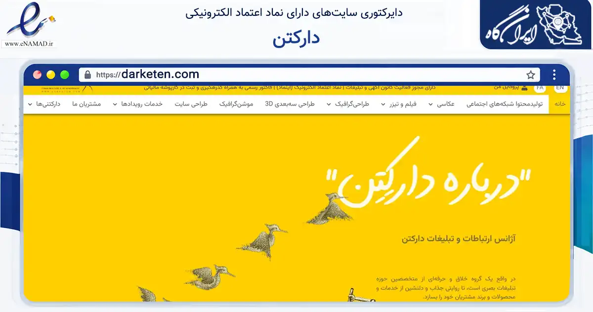 صفحه اصلی سایت دارکتن به نشانی darketen.com که در زمینه آموزش، فرهنگ و پژوهش با مرکزیت شمیرانات فعالیت دارد.