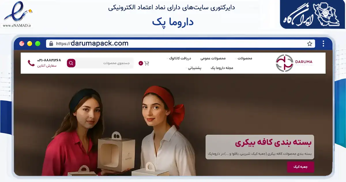 صفحه اصلی سایت داروما پک به نشانی darumapack.com که در زمینه آموزش، فرهنگ و پژوهش با مرکزیت تهران فعالیت دارد.