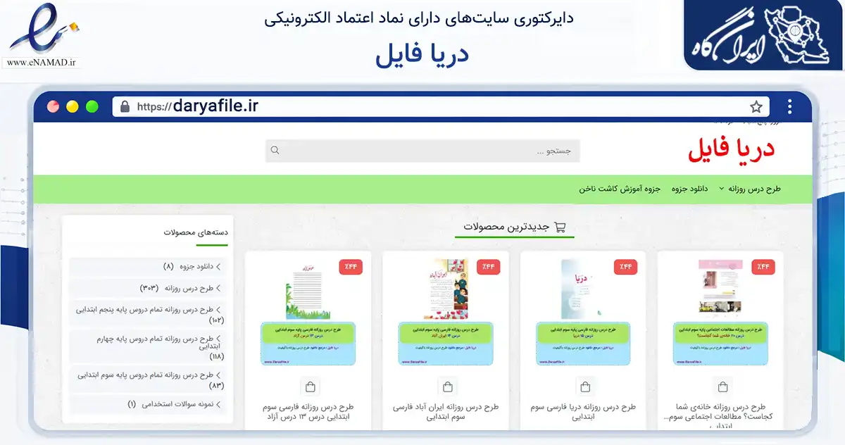 صفحه اصلی سایت دریا فایل به نشانی daryafile.ir که در زمینه آموزش، فرهنگ و پژوهش با مرکزیت کهگیلویه فعالیت دارد.