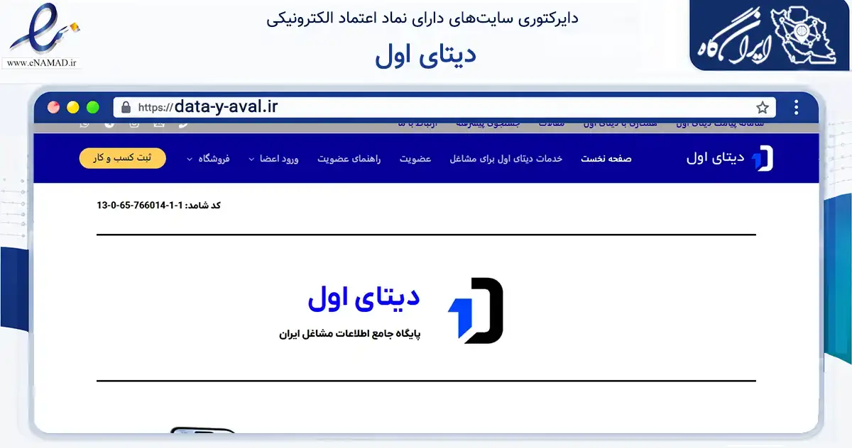 صفحه اصلی سایت دیتای اول به نشانی data-y-aval.ir که در زمینه آموزش، فرهنگ و پژوهش با مرکزیت گرگان فعالیت دارد.